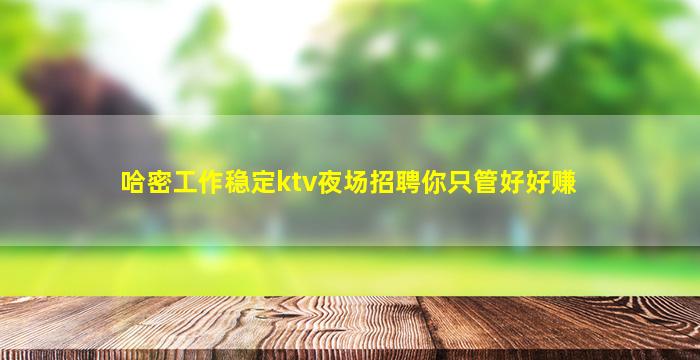 黄石夜场招聘
